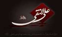 سالروز شهادت امام علی النقی تسلیت باد